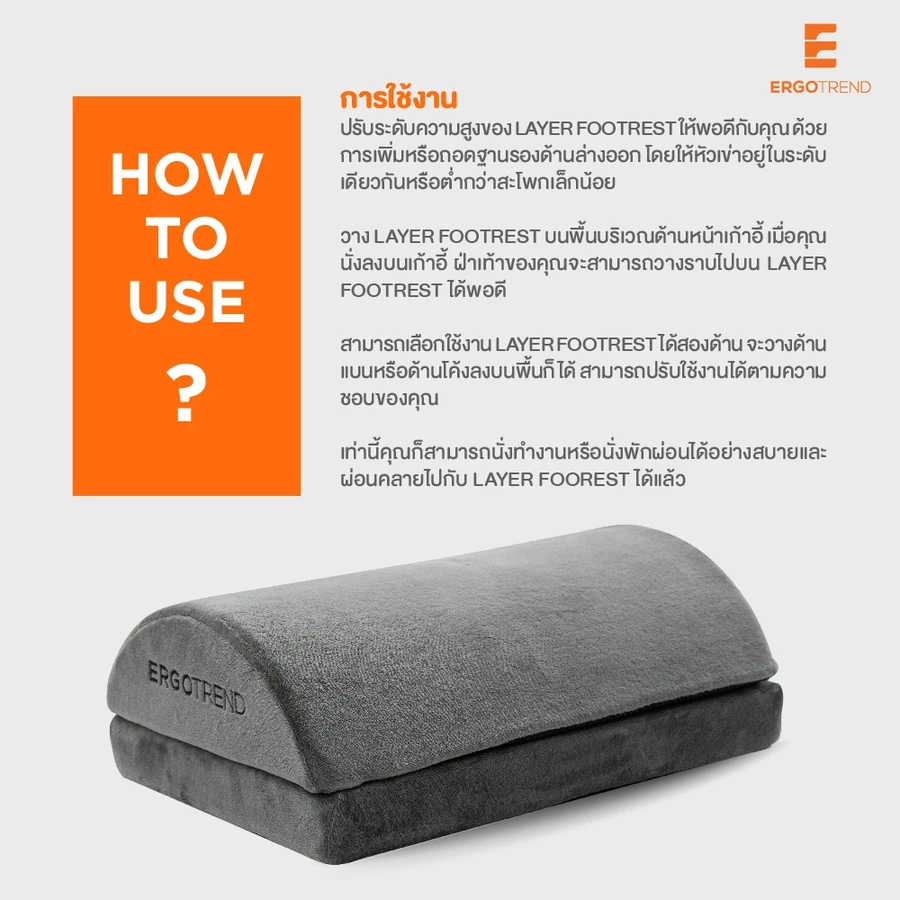 ที่พักเท้าปรับระดับได้เพื่อสุขภาพ รุ่น LAYER FOOTREST