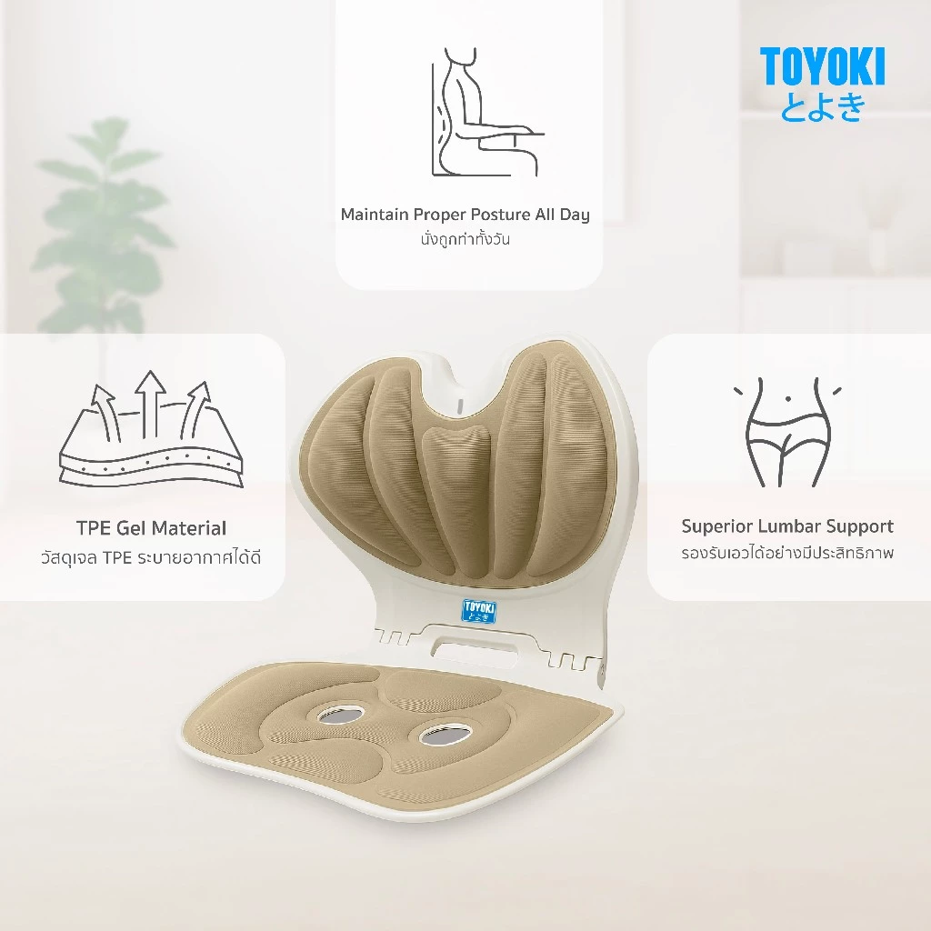 TOYOKI เบาะปรับท่านั่งเพื่อสุขภาพ เบาะรองนั่งอเนกประสงค์ SIT PRO