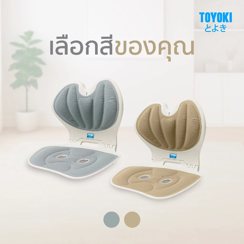 TOYOKI เบาะปรับท่านั่งเพื่อสุขภาพ เบาะรองนั่งอเนกประสงค์ SIT PRO